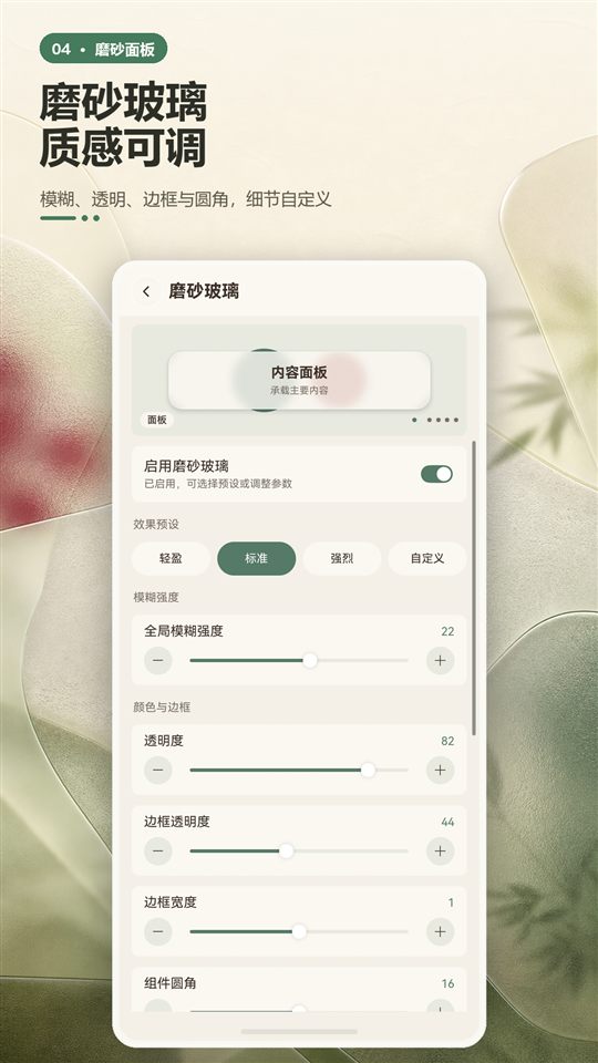 磨砂玻璃设置界面：模糊强度、透明度和边框